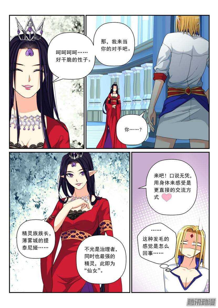 105令-有敌就不寂寞7