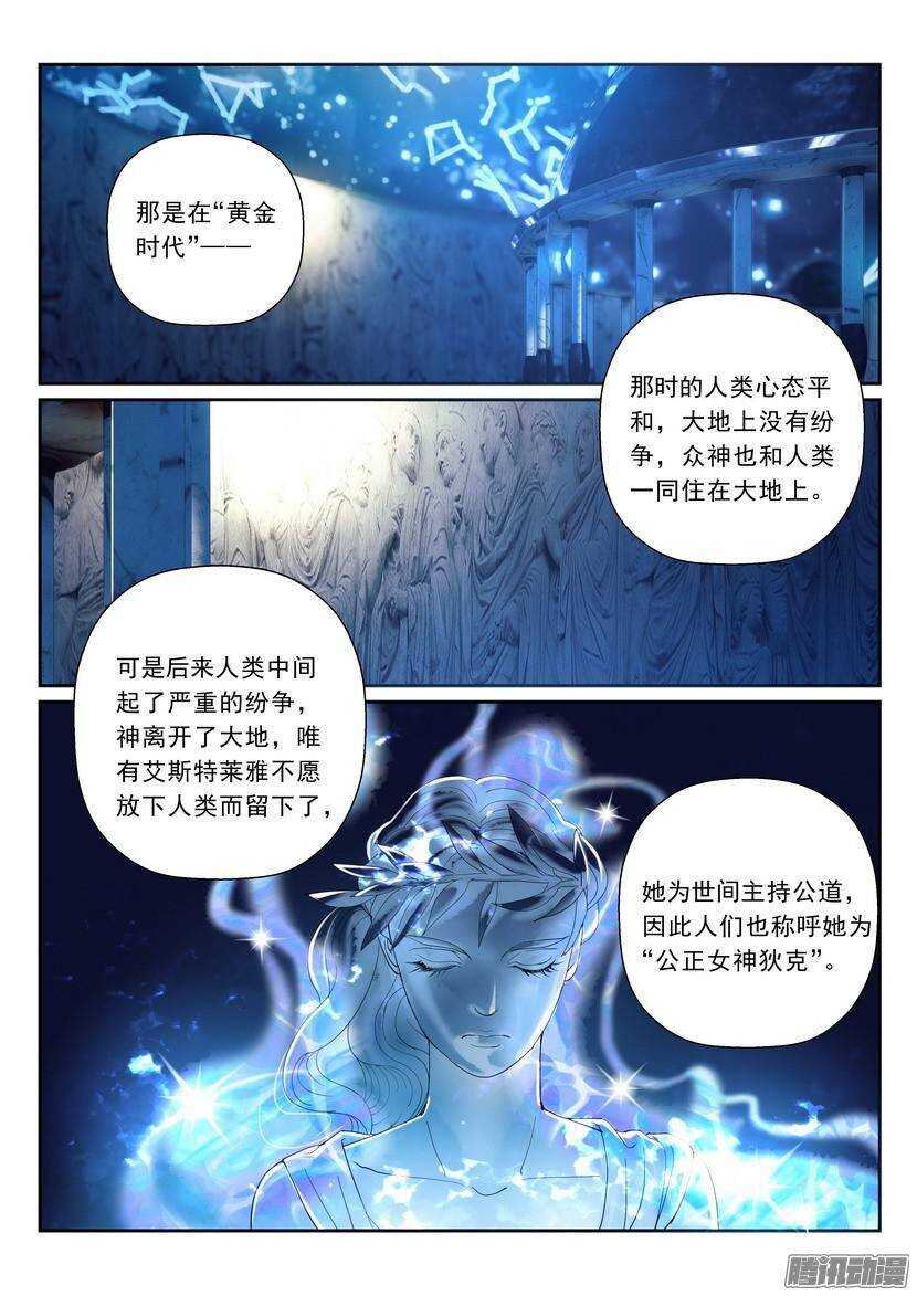 107令：是室女座不是处女座6