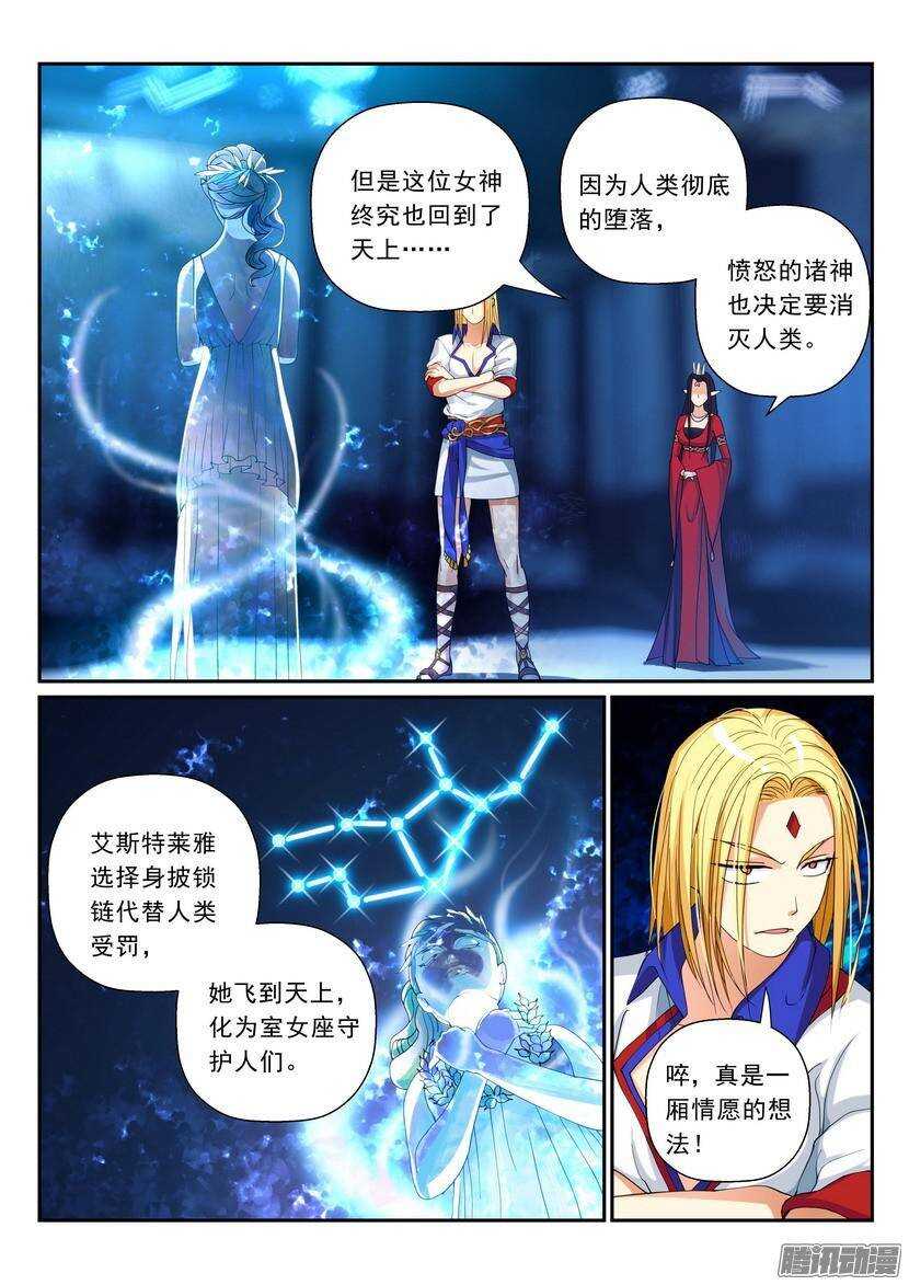 107令：是室女座不是处女座7