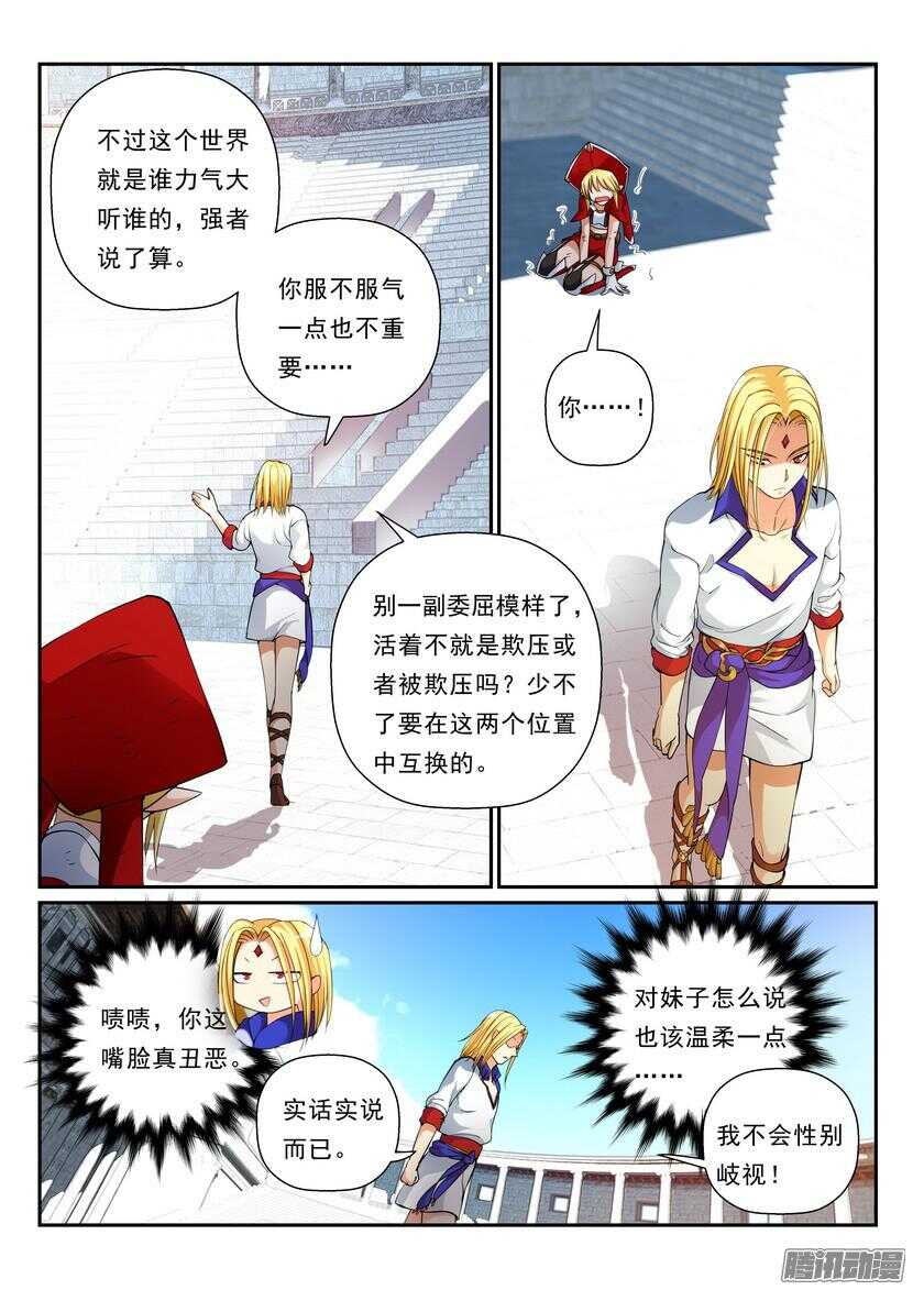 117令-弱肉强食8