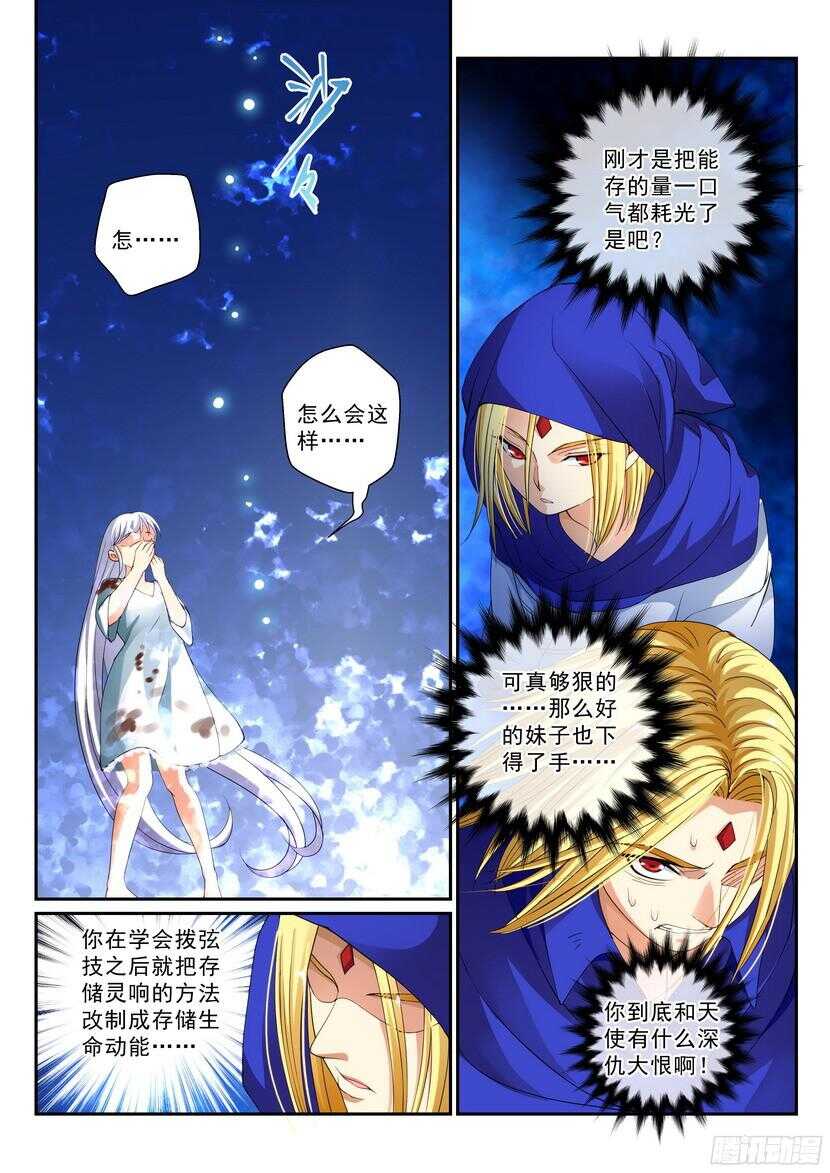 144令-杀死一个天使8