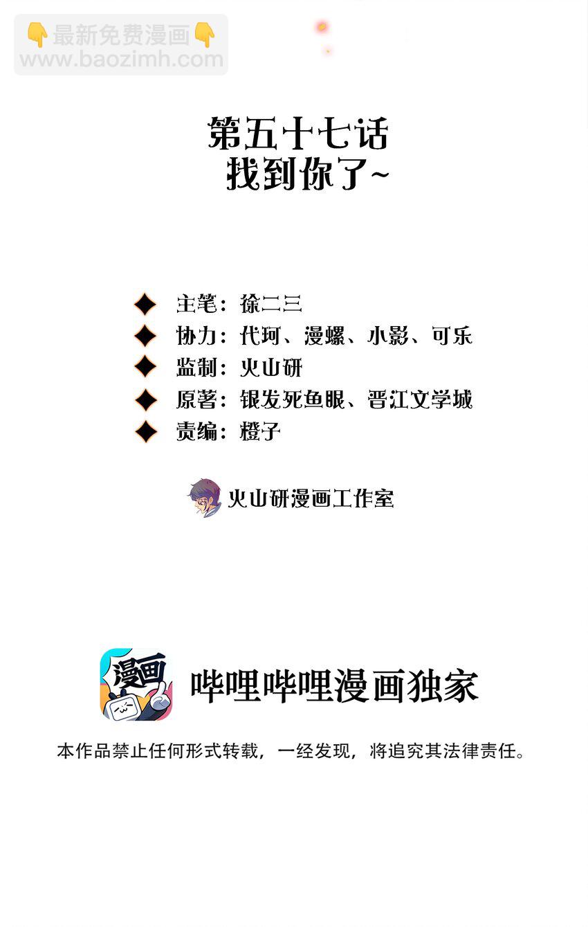 057 找到你了~1