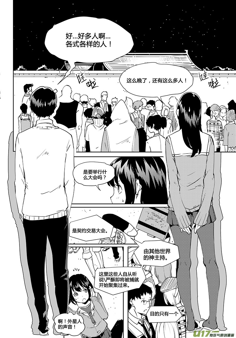 第38话 卓凛元年.契约大会11