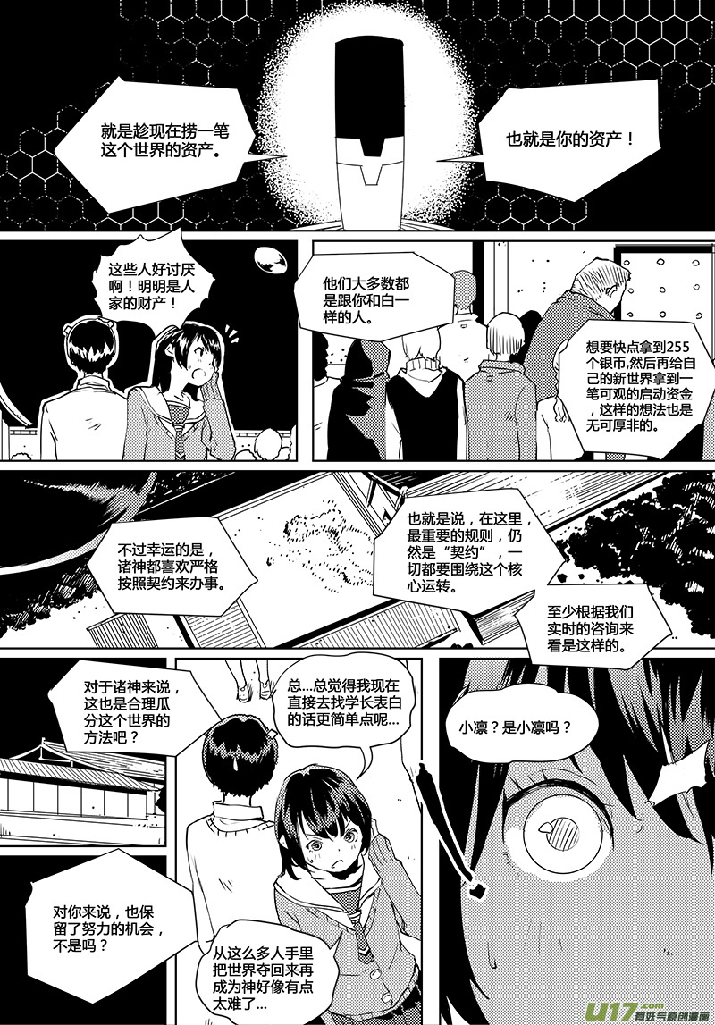 第38话 卓凛元年.契约大会12