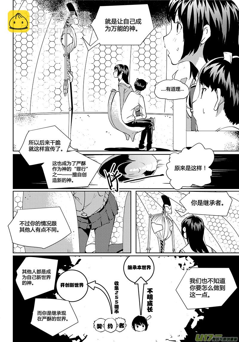 第38话 卓凛元年.契约大会7