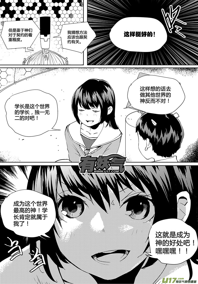 第38话 卓凛元年.契约大会8