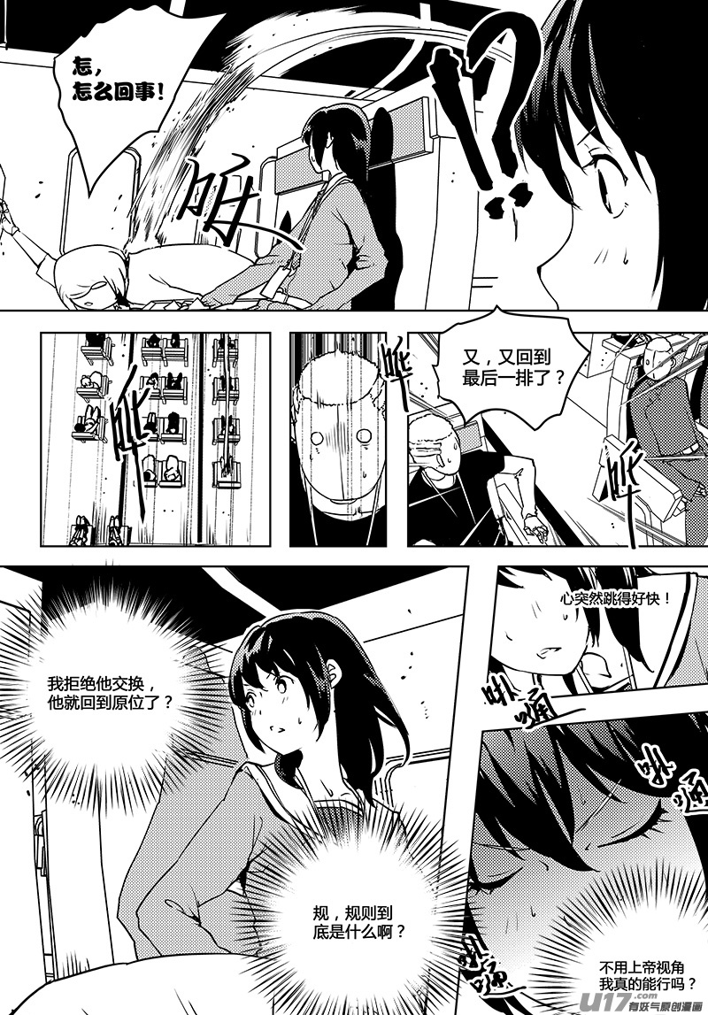 第61话 卓凛元年 奇怪的规则12