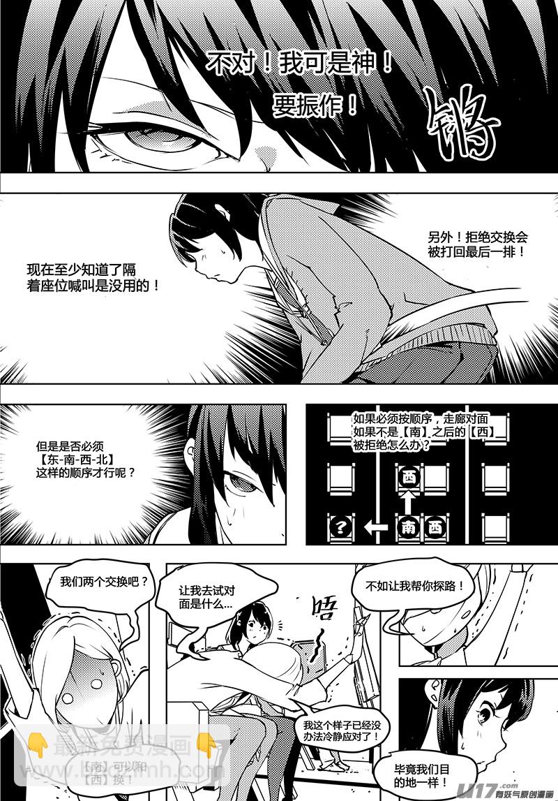 第61话 卓凛元年 奇怪的规则13
