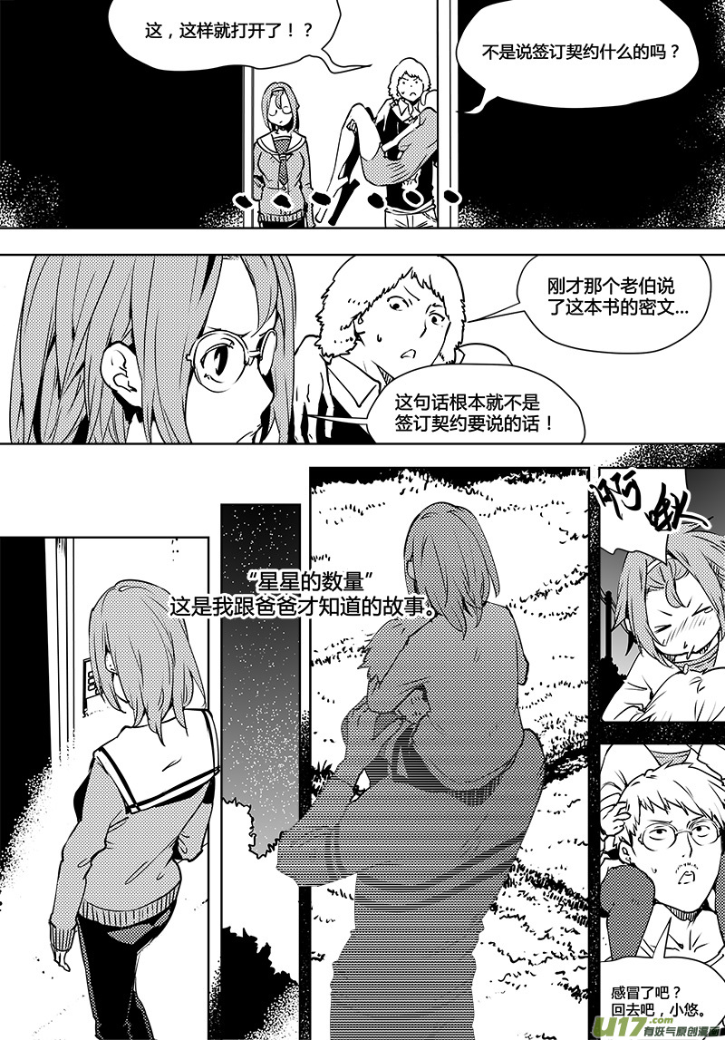 第94话 卓凛元年 被控制的营救2
