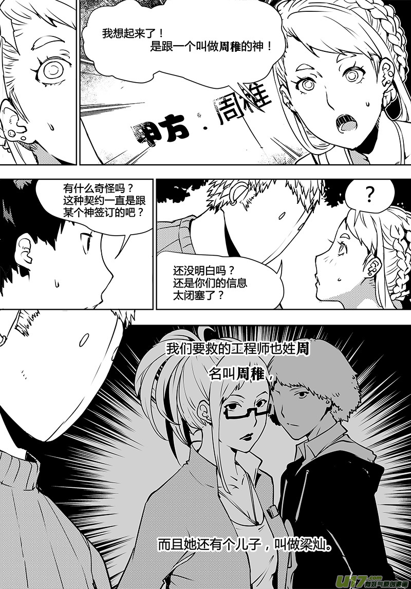 第103话 为何而来13