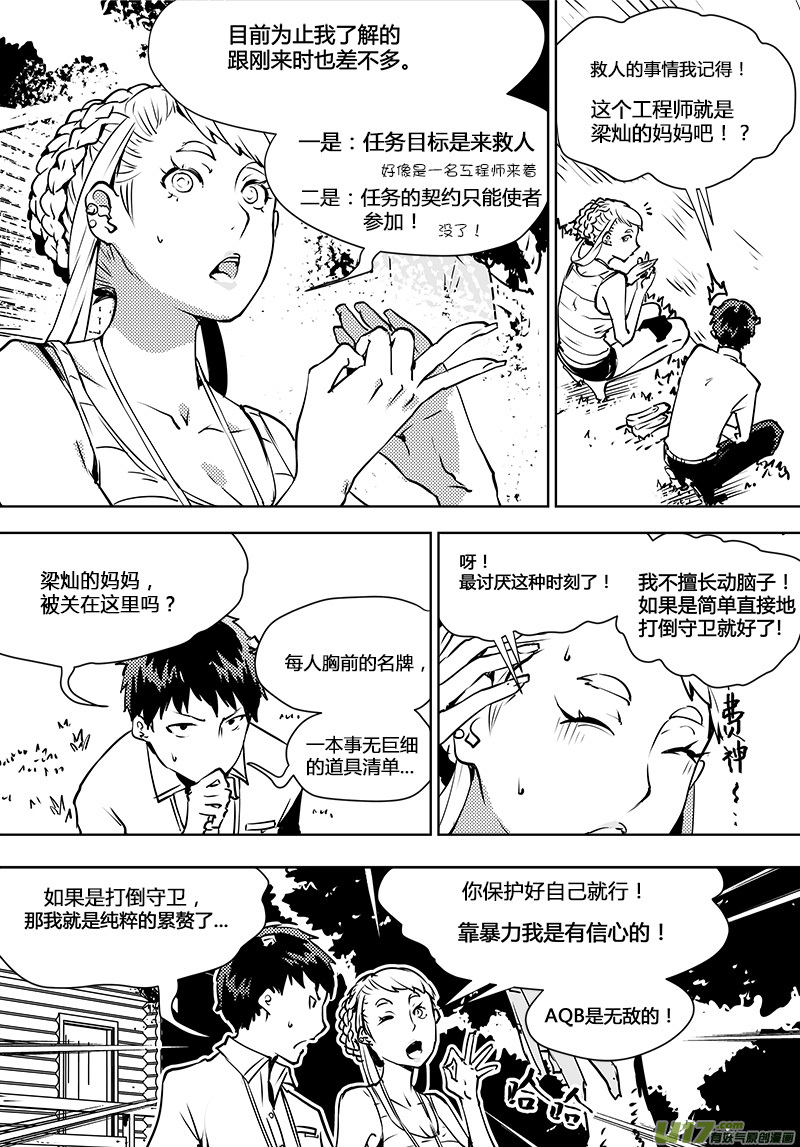 第103话 为何而来8