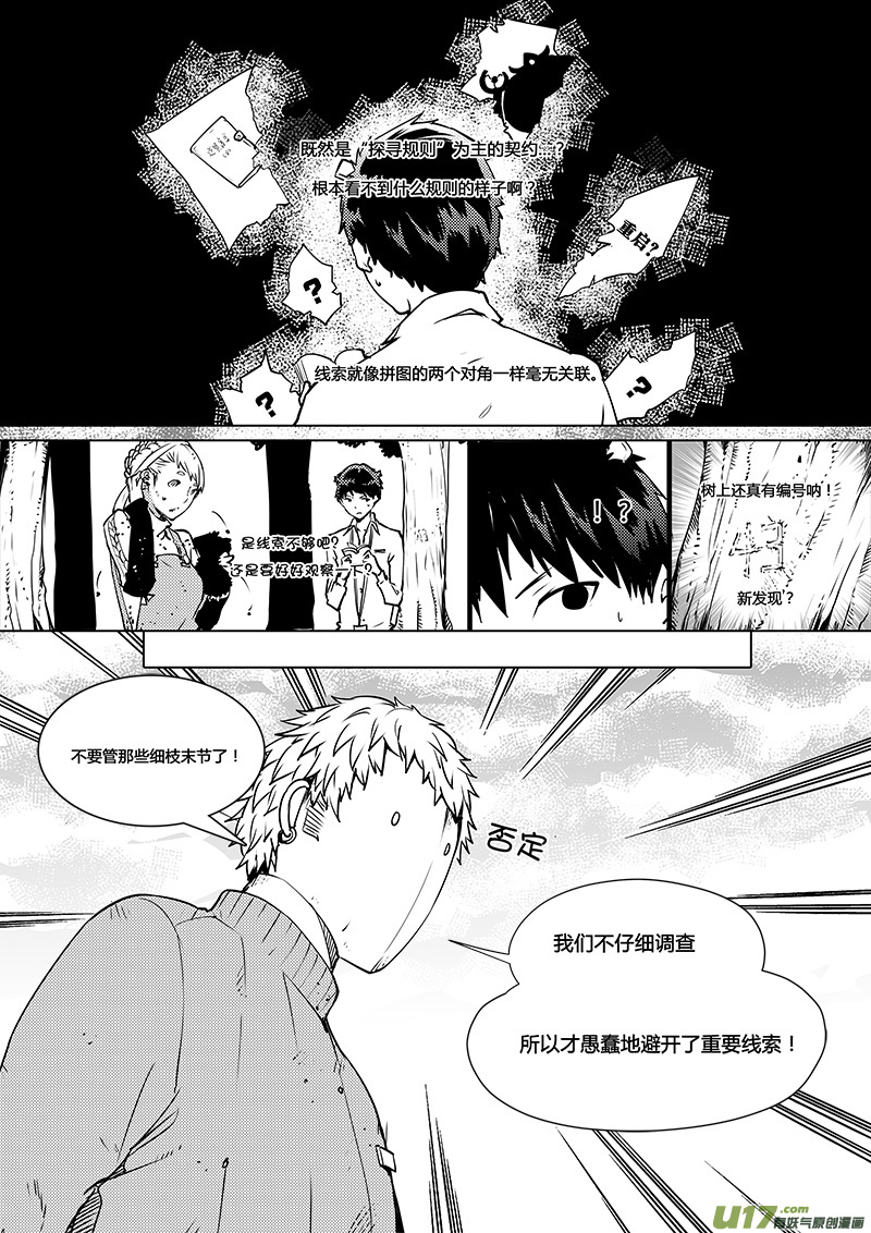 第104话 心不在焉15