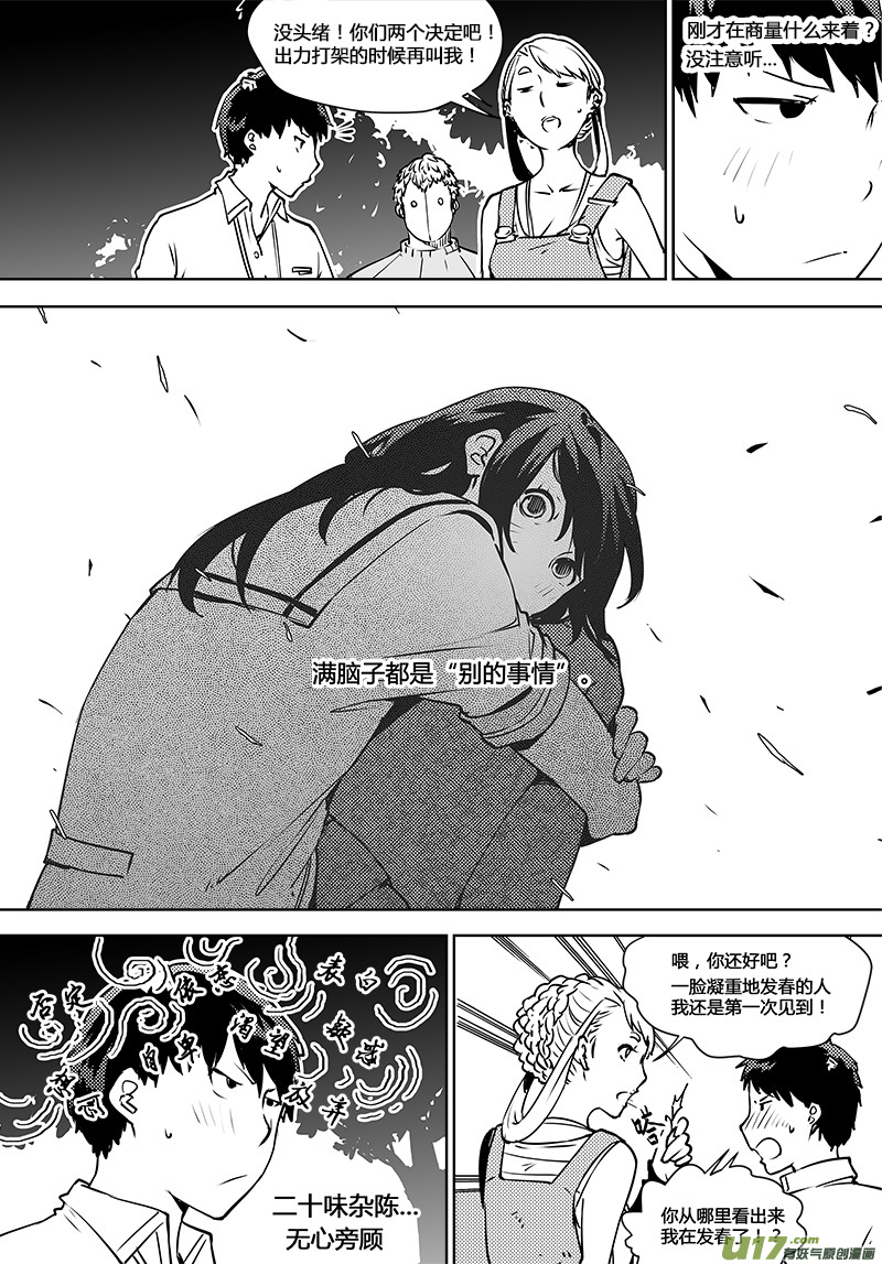 第104话 心不在焉4