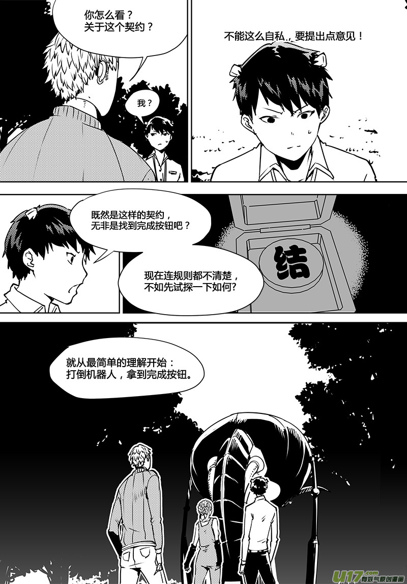 第104话 心不在焉5