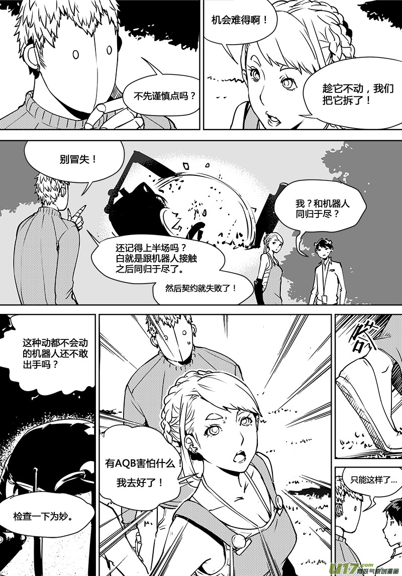 第104话 心不在焉7