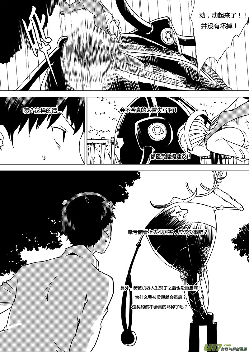 第104话 心不在焉9