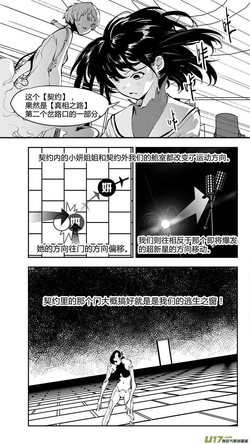 第176话 真相之路与契约17