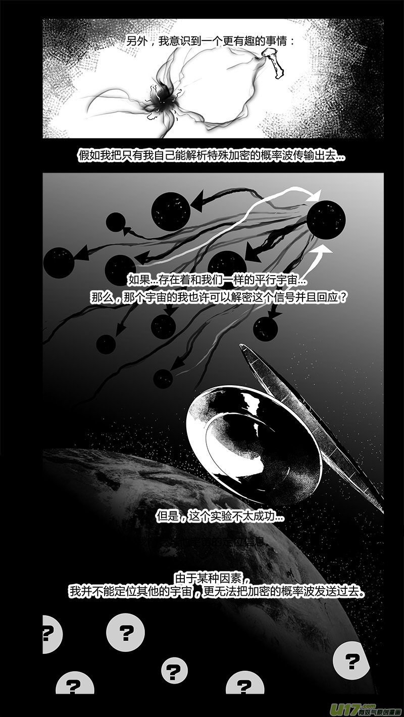 第184话 外星人的计划2