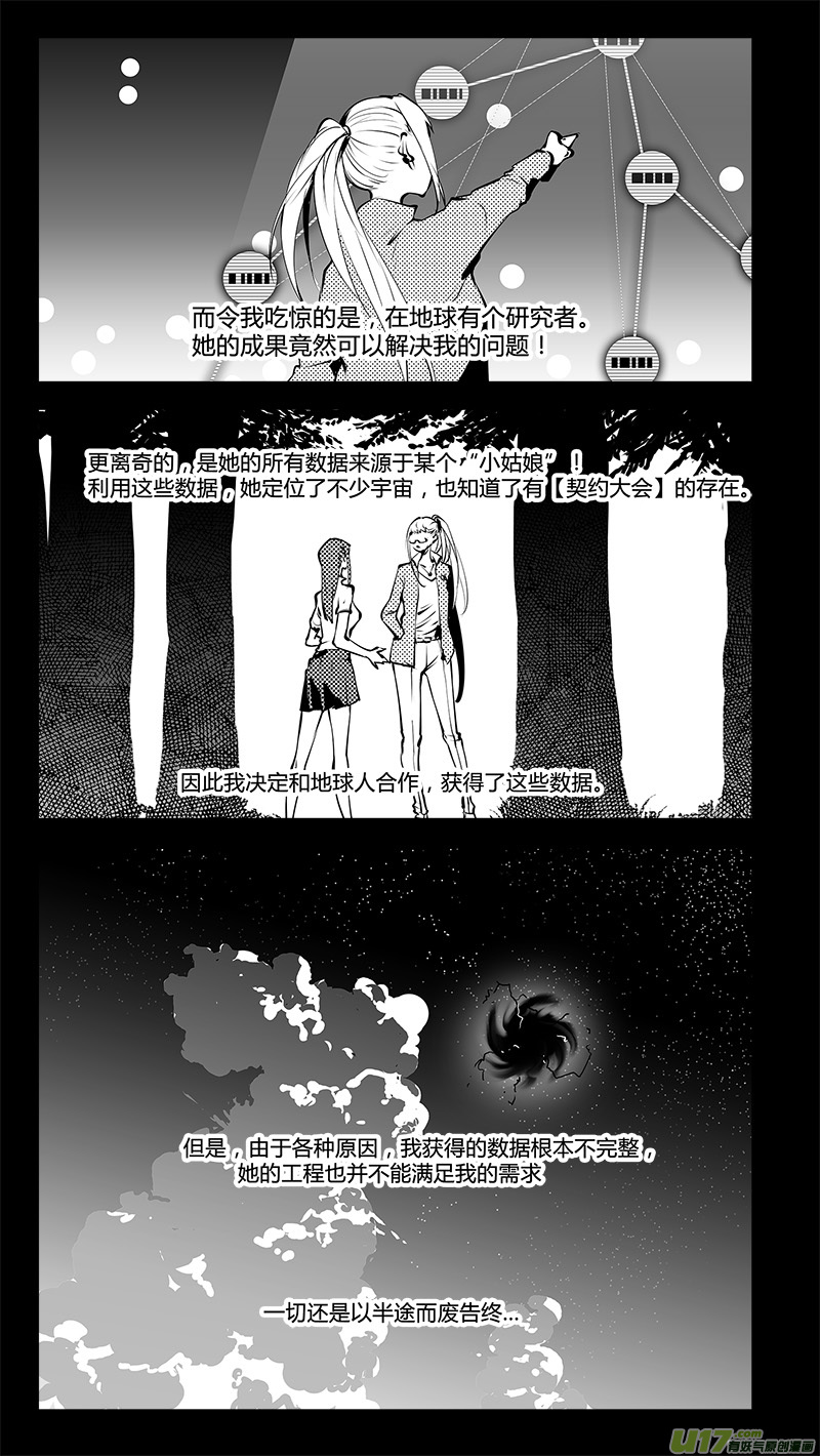 第184话 外星人的计划3