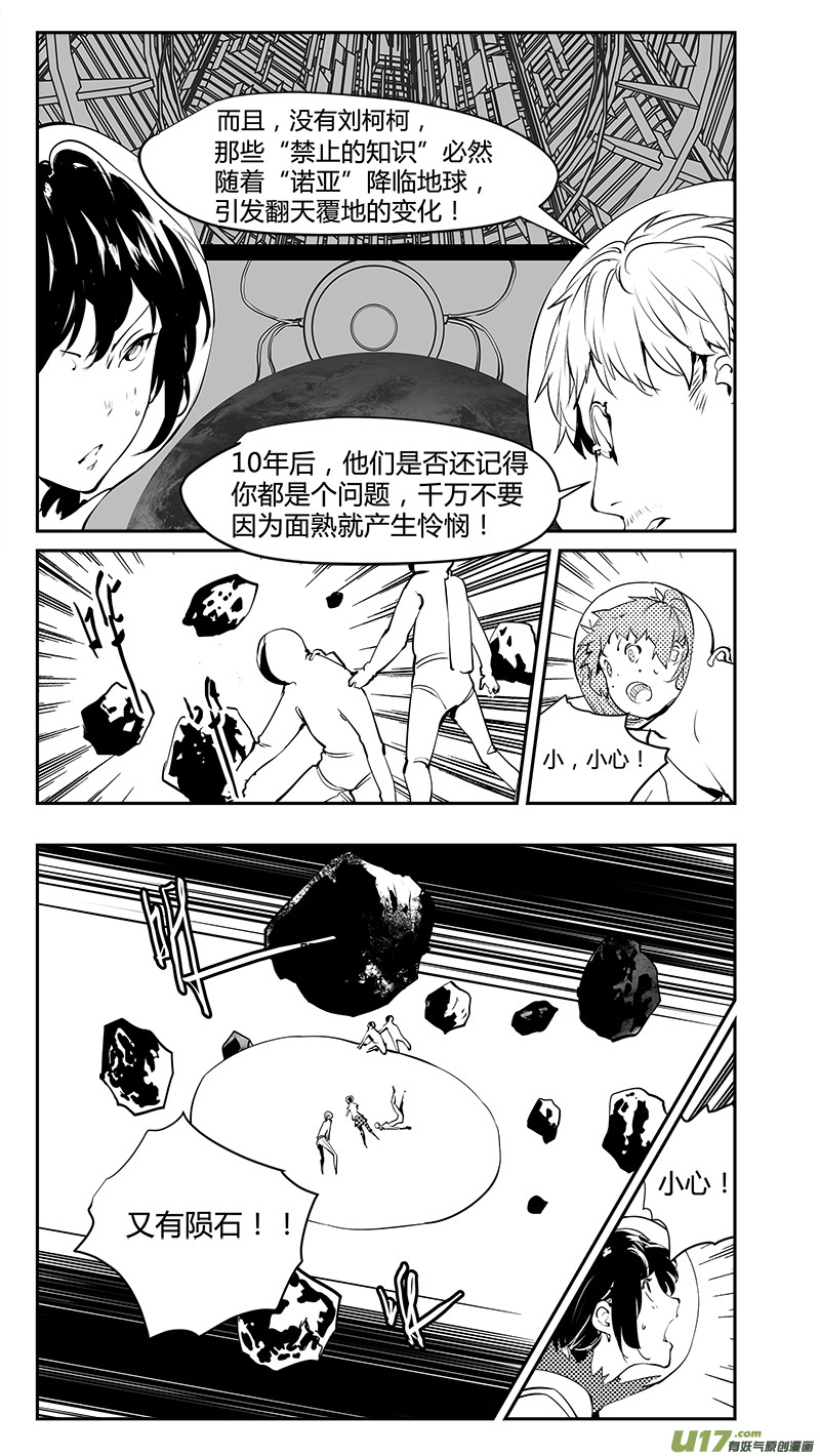 第186话 没有过刘柯柯的宇宙9