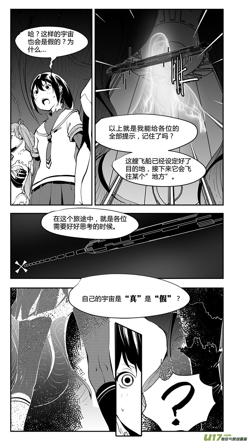 第188话 水浸泡的飞船5