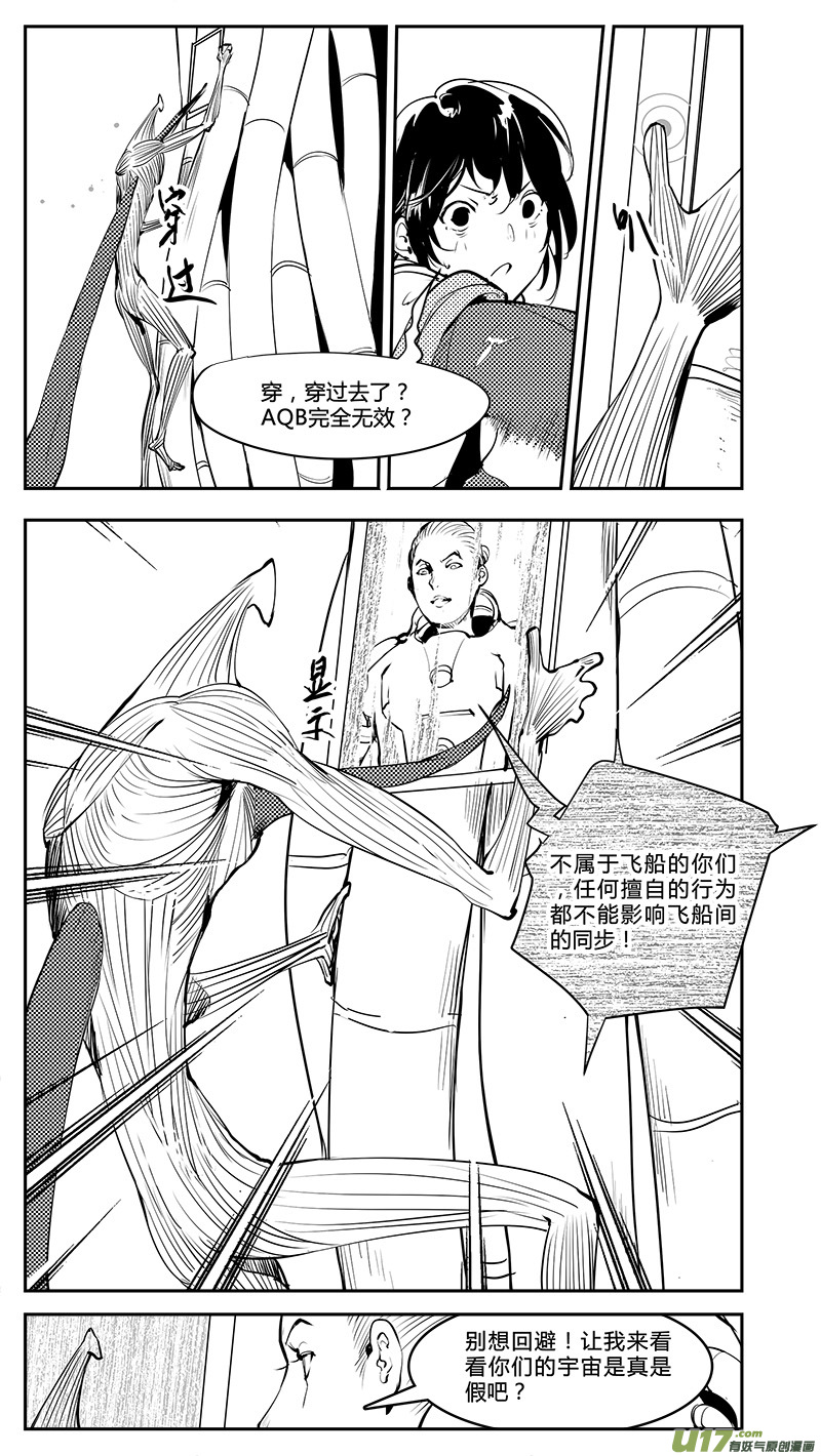 第194话 不可干涉的同步5