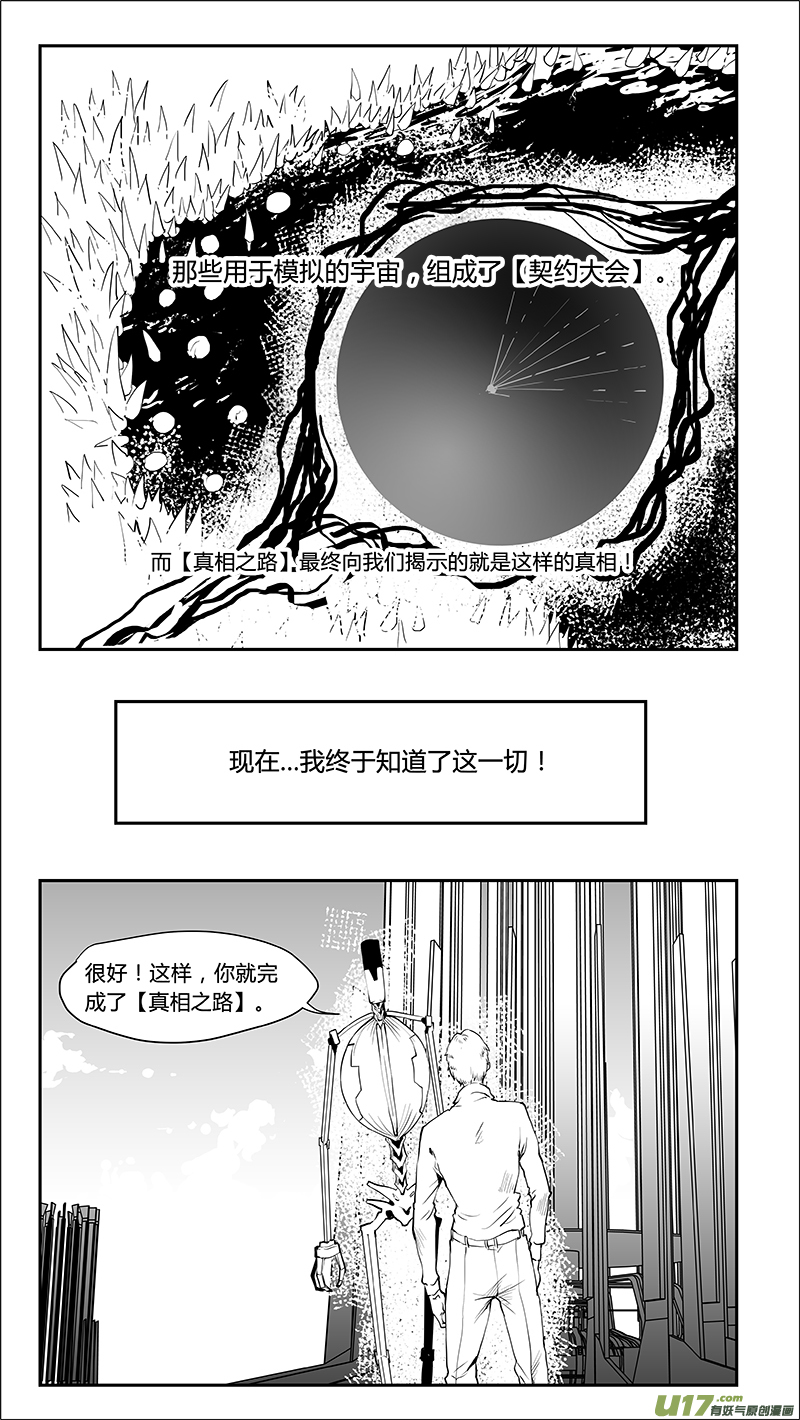第216话 最终结论？1