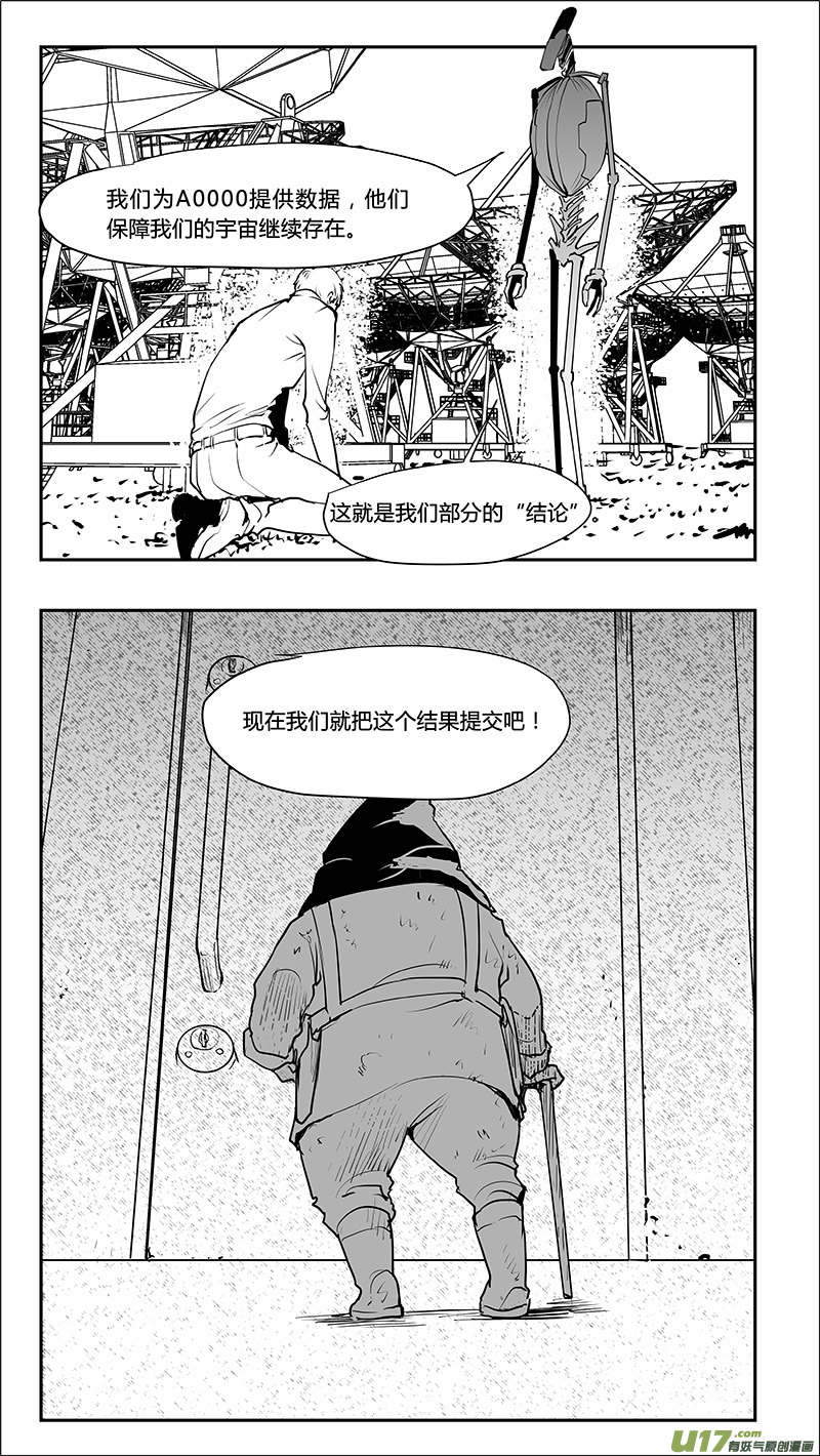 第216话 最终结论？7