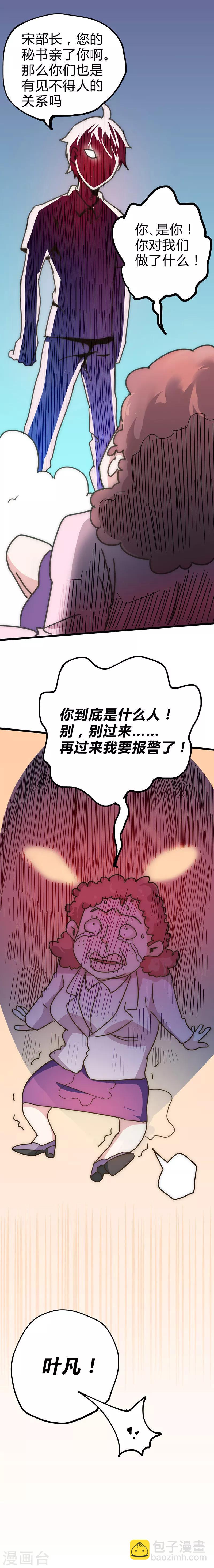 第17话 陷害4