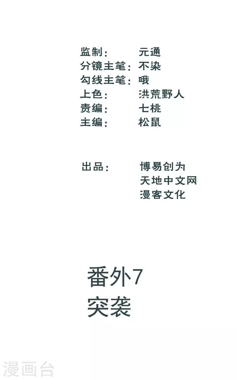 番外7 突袭1