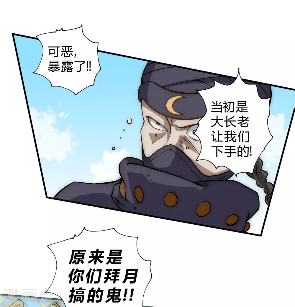 第52话 趁乱逃离24