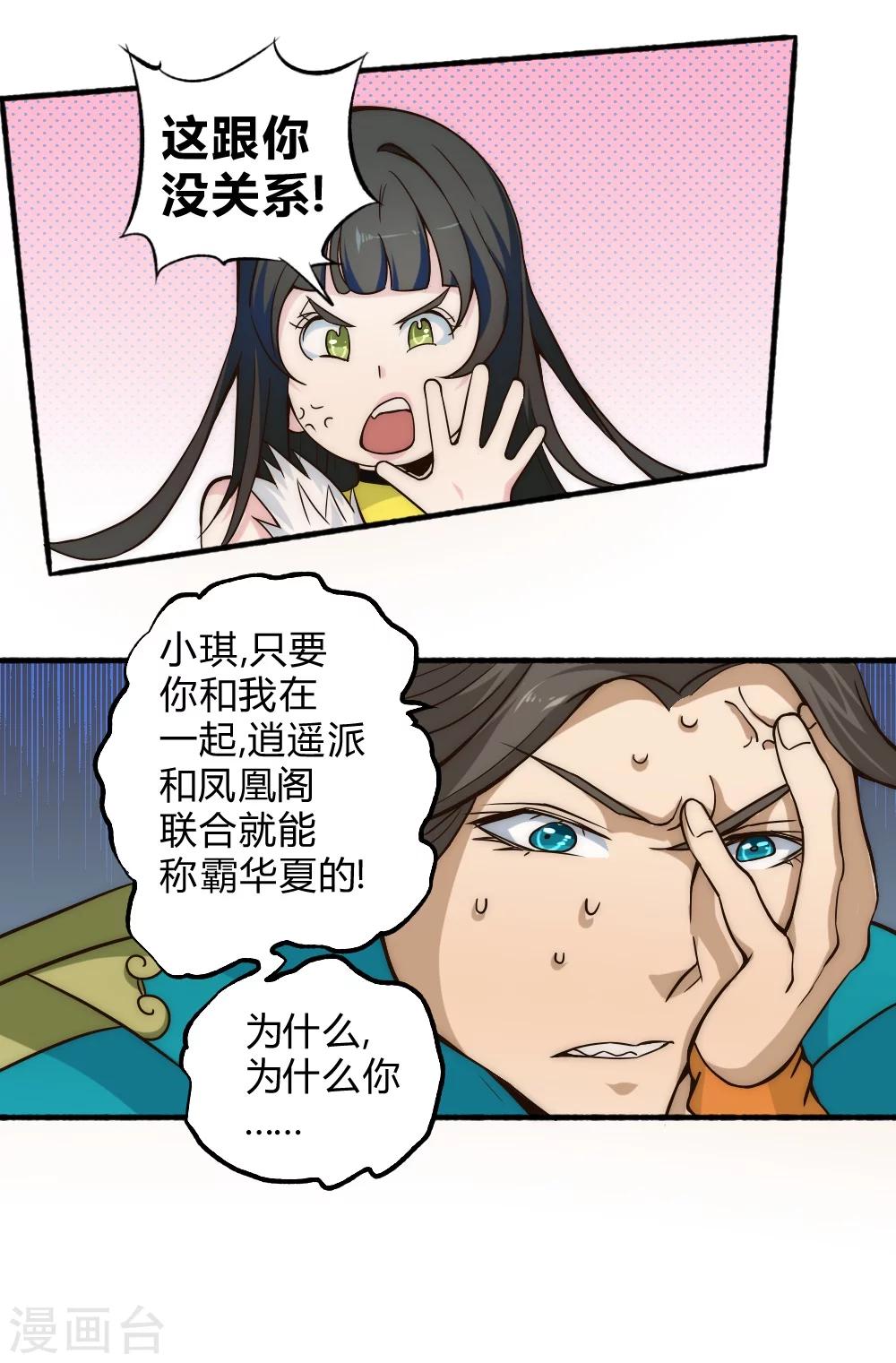 第57话 小虐逍遥派10