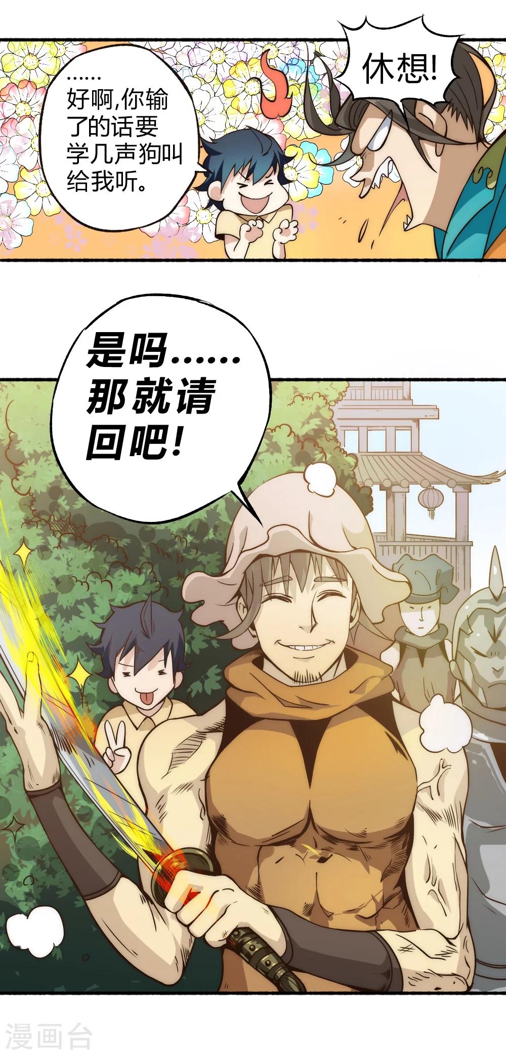 第57话 小虐逍遥派12