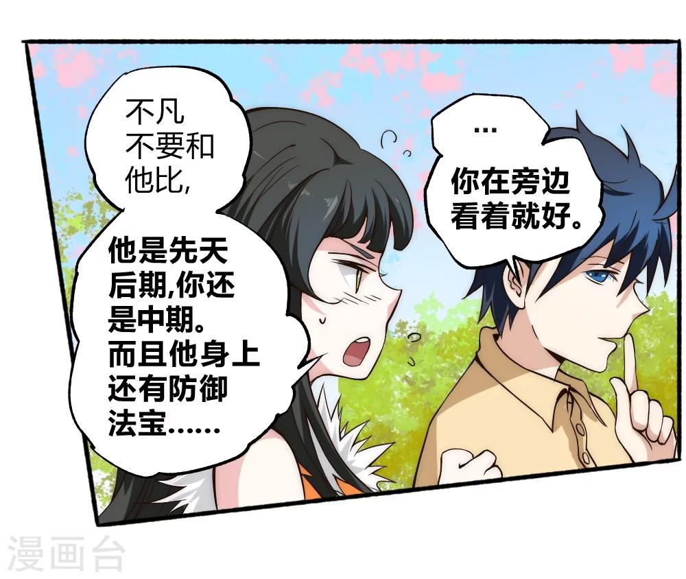 第57话 小虐逍遥派14