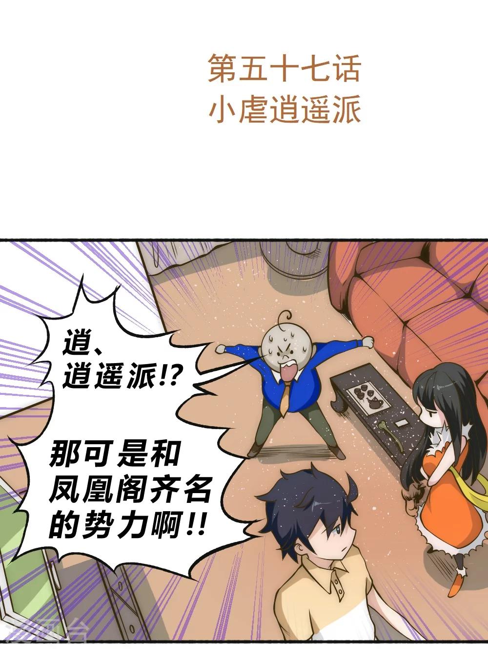 第57话 小虐逍遥派2