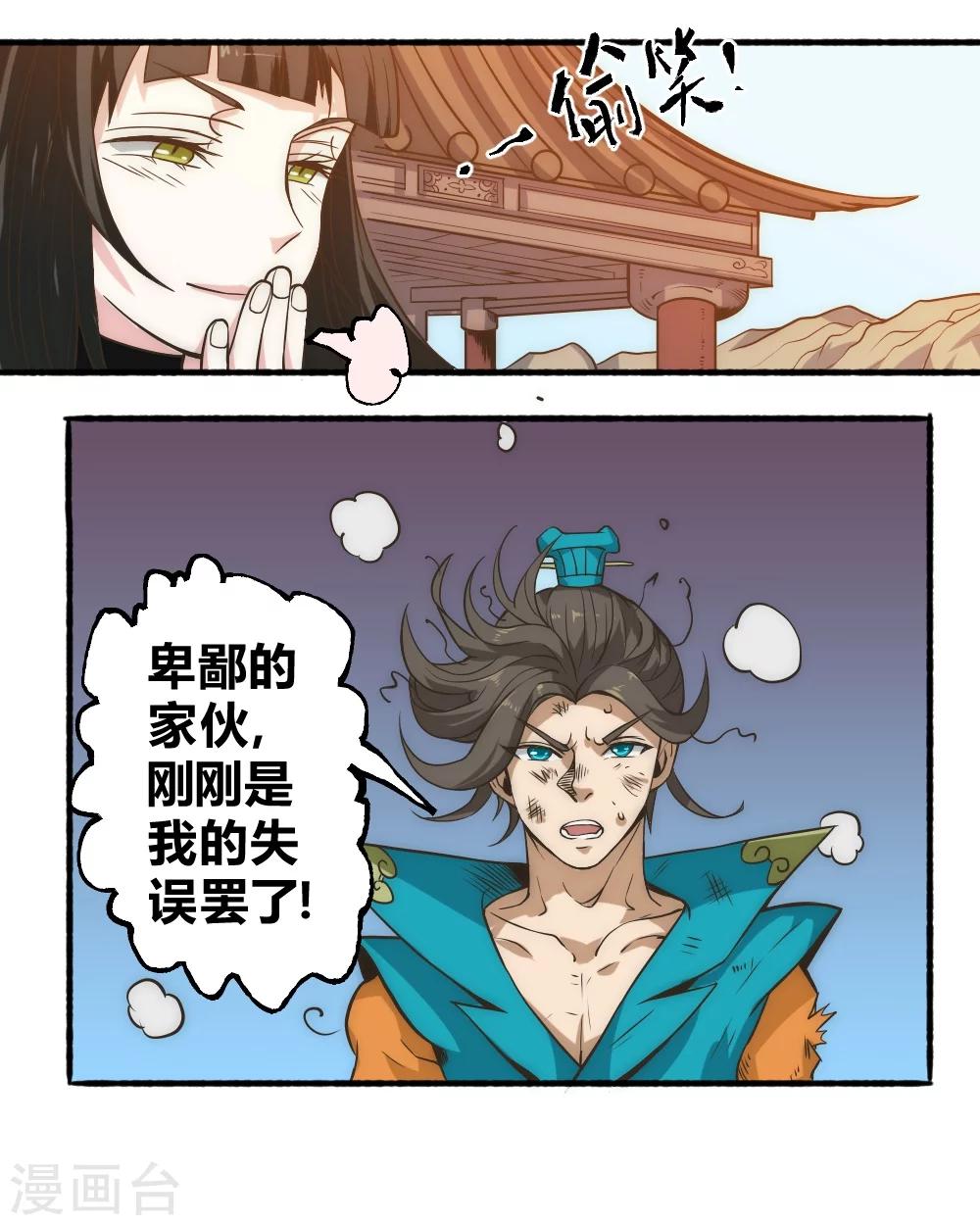 第57话 小虐逍遥派21