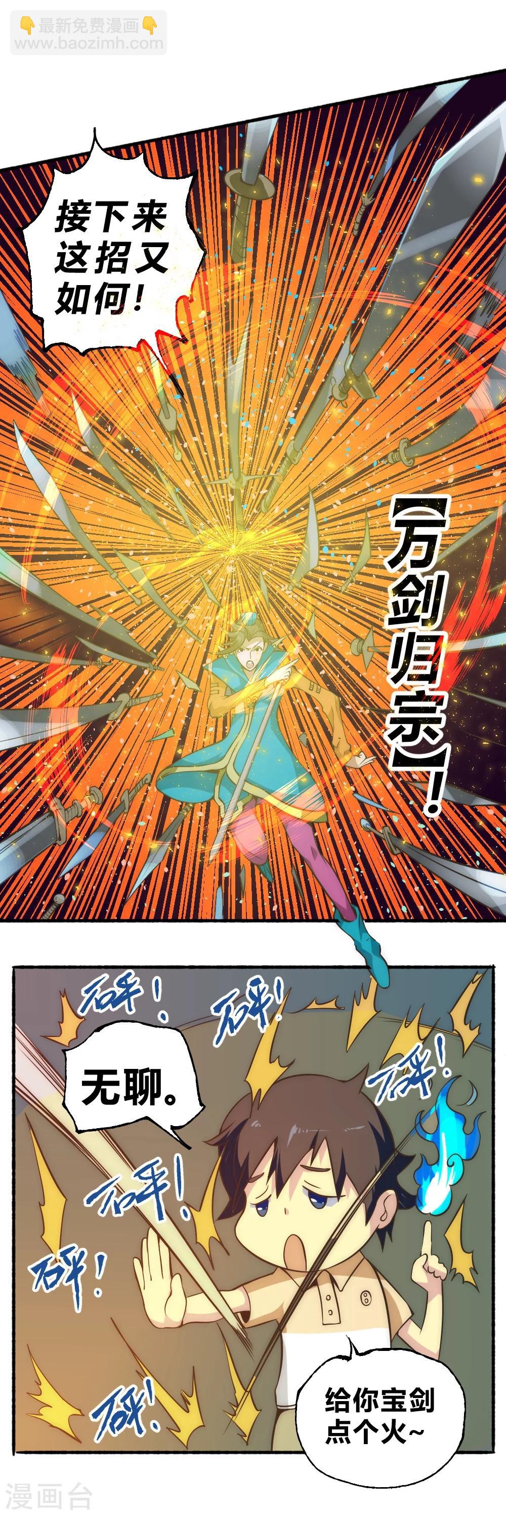 第57话 小虐逍遥派22