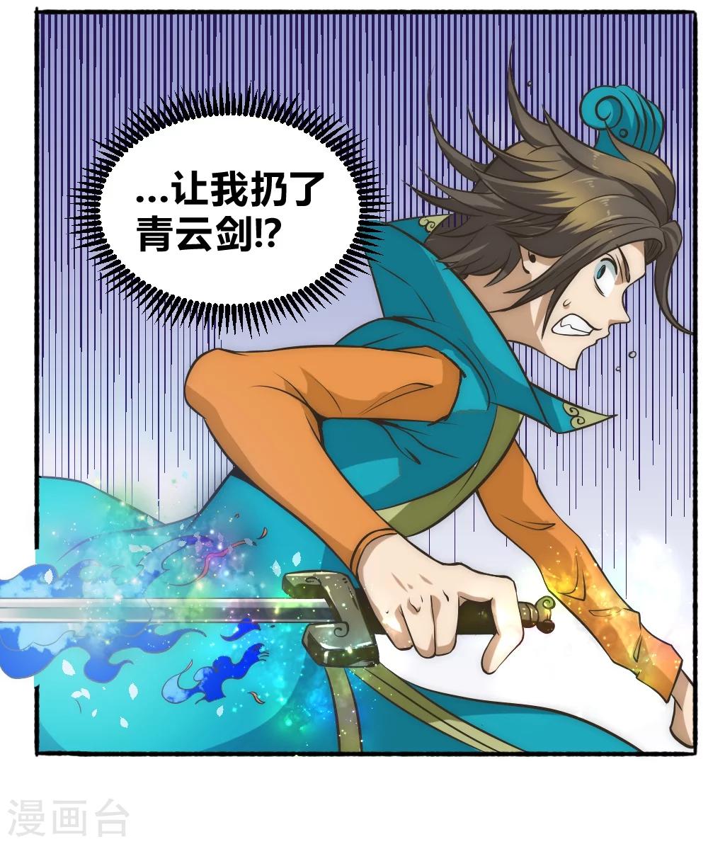 第57话 小虐逍遥派24