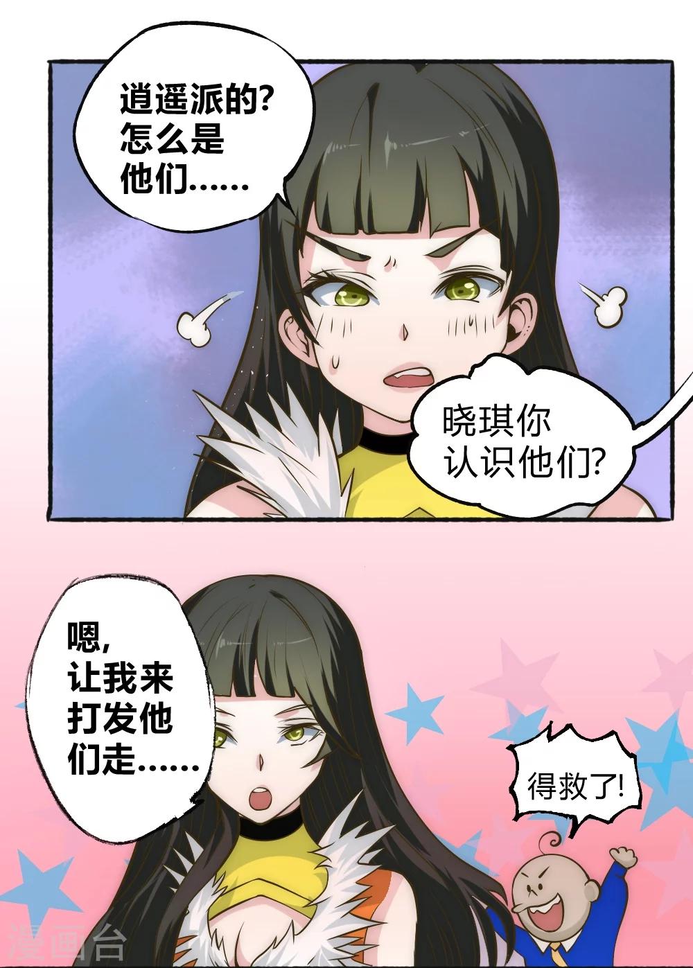 第57话 小虐逍遥派4