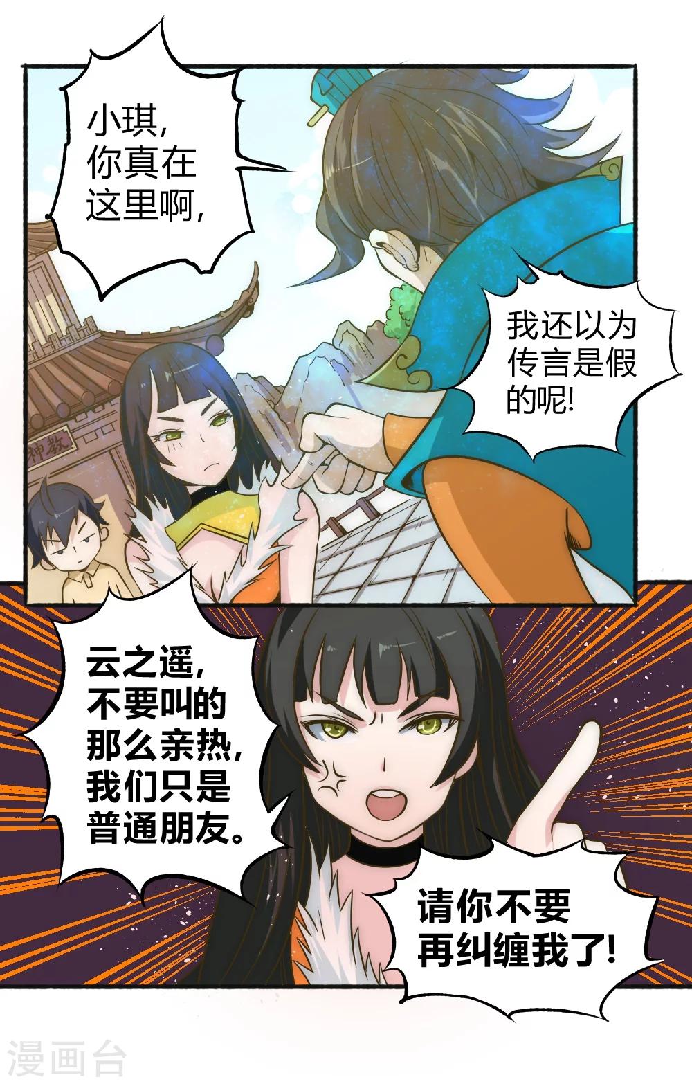 第57话 小虐逍遥派6