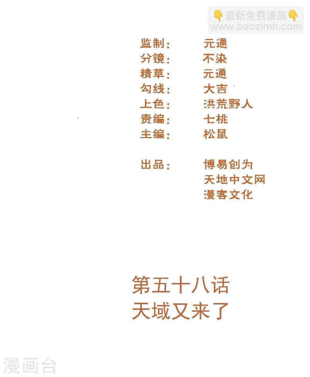 第58话 天域又来了1