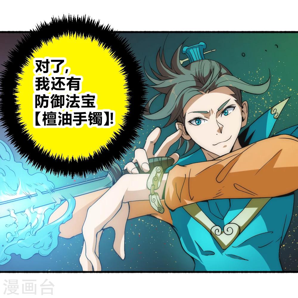 第58话 天域又来了2