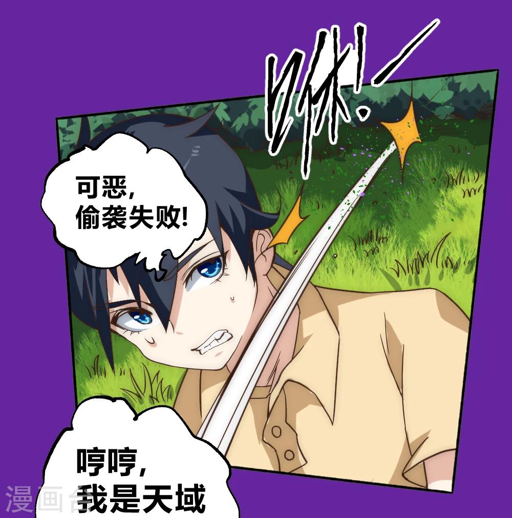 第58话 天域又来了33