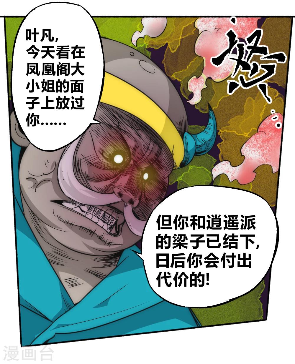 第58话 天域又来了9