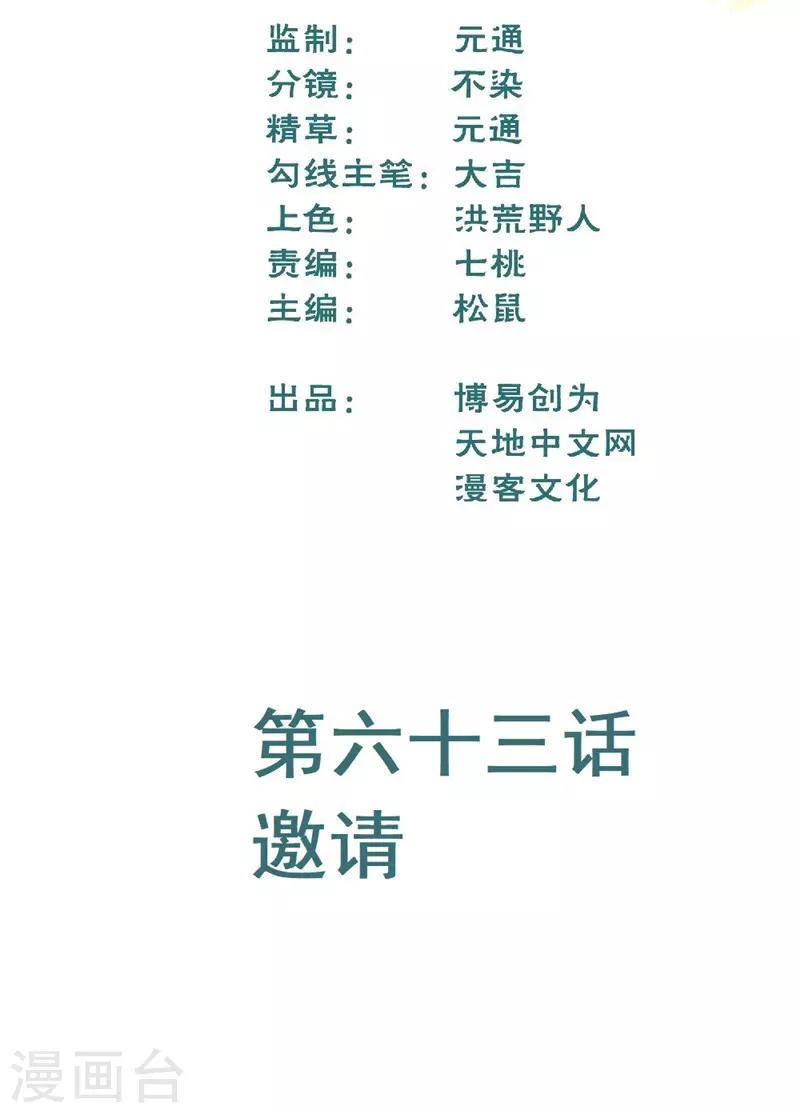 第63话 邀请1