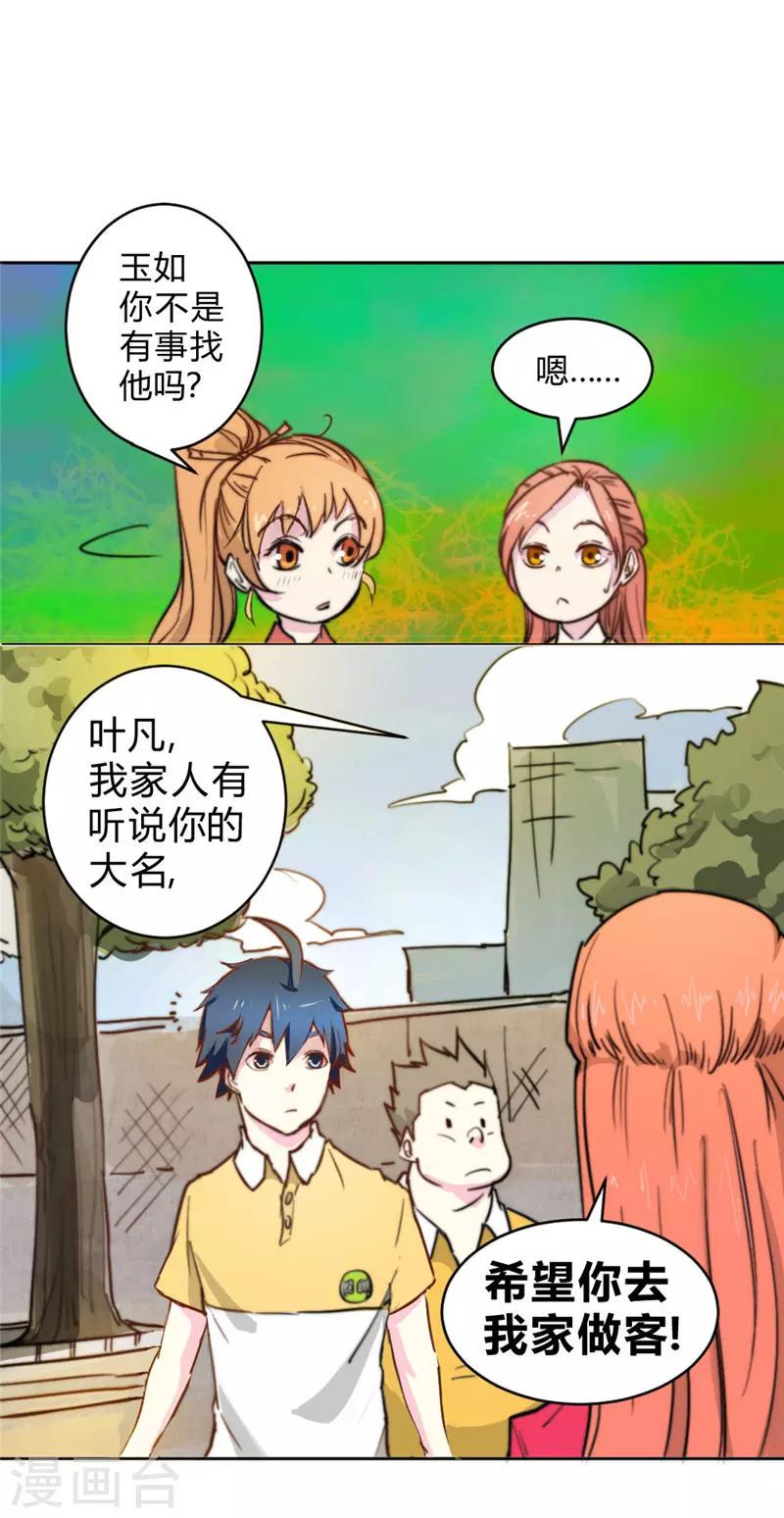 第63话 邀请26