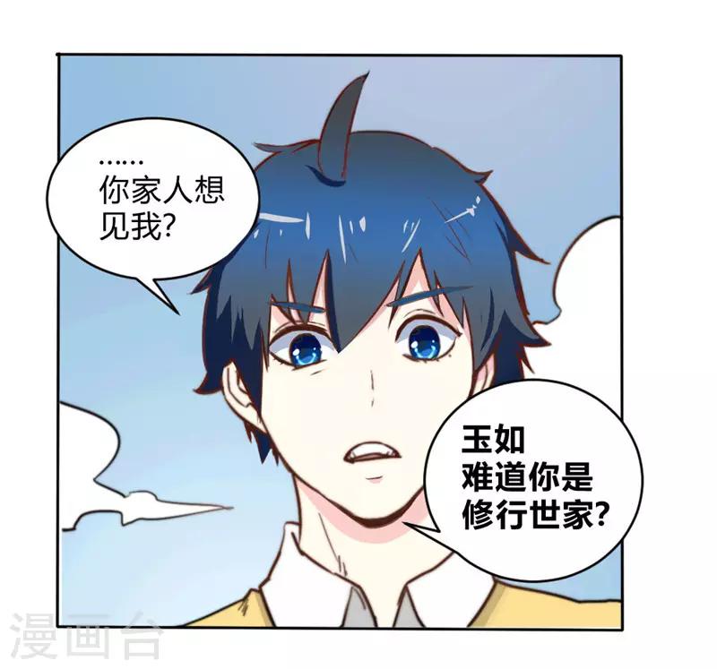 第63话 邀请27
