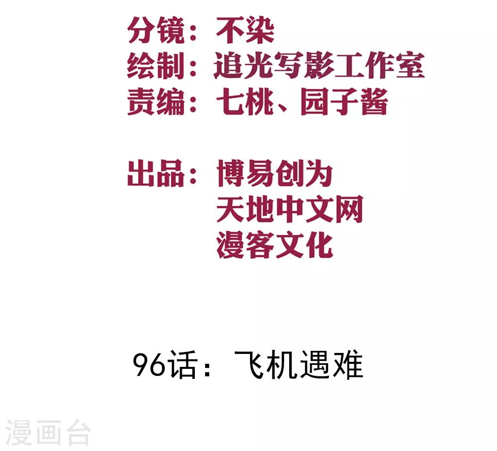 第96话 飞机遇难1