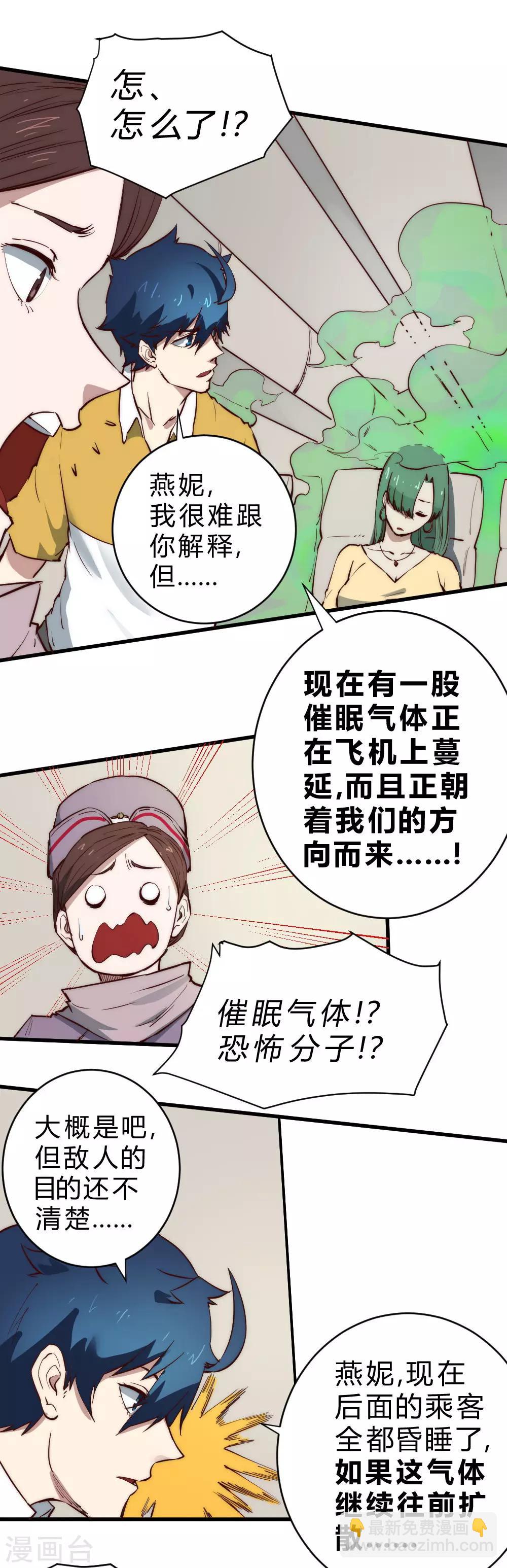 第96话 飞机遇难10