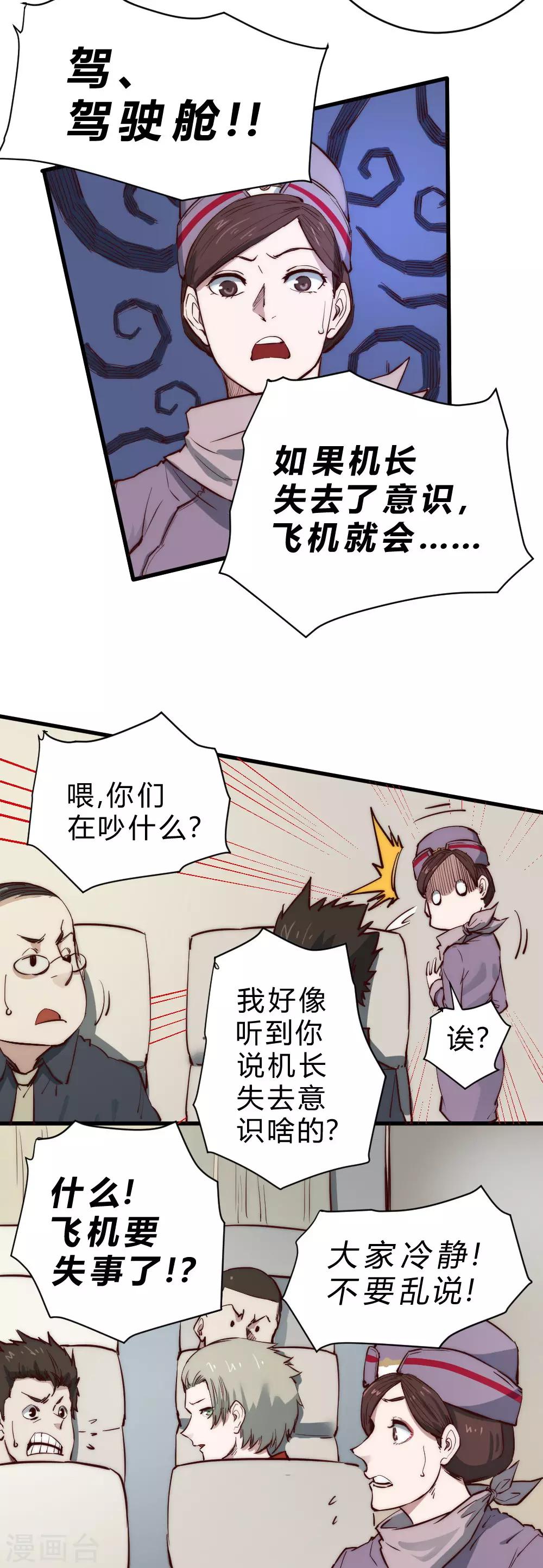 第96话 飞机遇难11